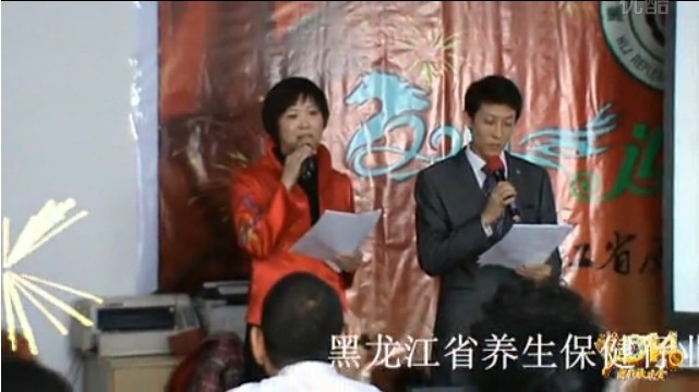黑龙江省反射疗法协会2014年迎新联欢会上