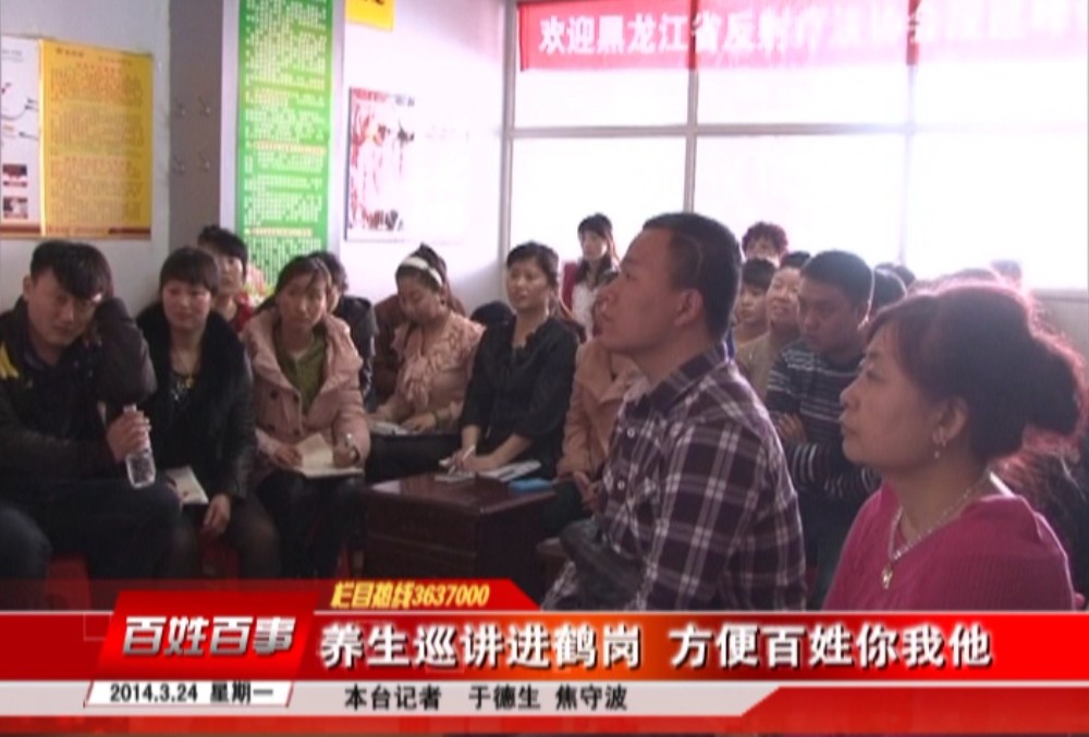 百姓百事：反射疗法协会新闻